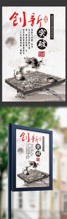 企业宣传海报古典中国风企业文化创新突破宣传海报
