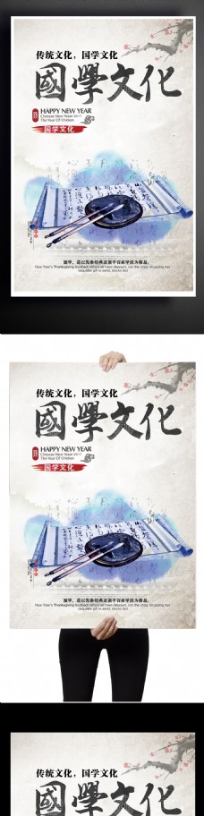 国学文化中国风海报设计下载