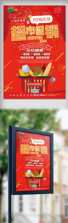 2017男红色卡通大气元旦超市促销海报