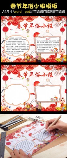 红色清新春节年俗小报手抄报