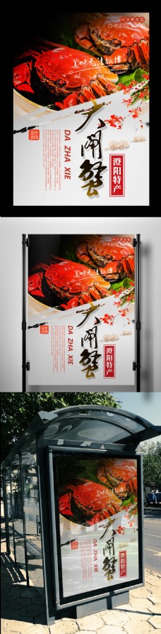 灰色红色中国风大闸蟹海报素材模板