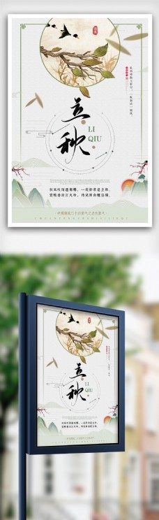 2018中国风山水水墨立秋海报