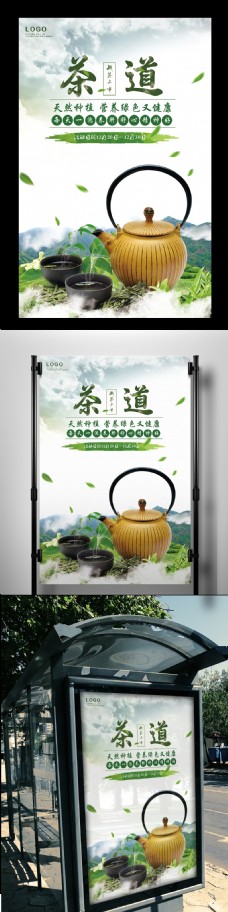 春季海报春季清新简洁茶叶海报设计模版