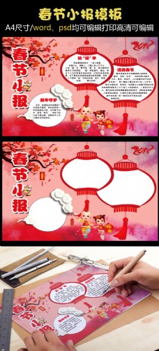 喜庆红色水彩新年小报春节手抄报电子报模板
