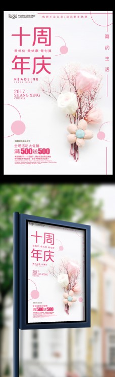 秋季新品清新时尚十周年庆商场促销海报