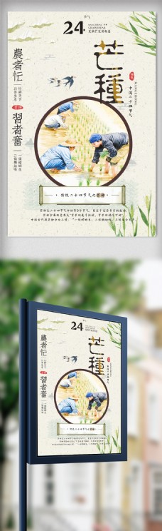 2018中国风传统节日二十四节气芒种海报设计