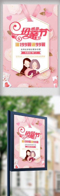 报板卡片2018温馨卡片粉红色母亲节促销海报免费模板设计