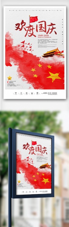 淘宝海报创意中国风欢度国庆户外海报
