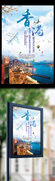 放假庆祝香港回归十一黄金周旅行海报香港旅游