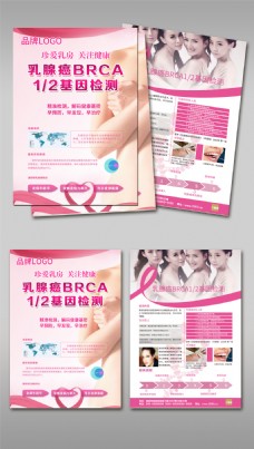 女性乳腺癌基因检测宣传单页模板设计