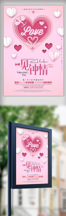粉色情人节剪纸风格创意海报