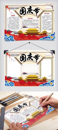 电子电板复古中国风国庆节学生节日小报手抄报电子模板