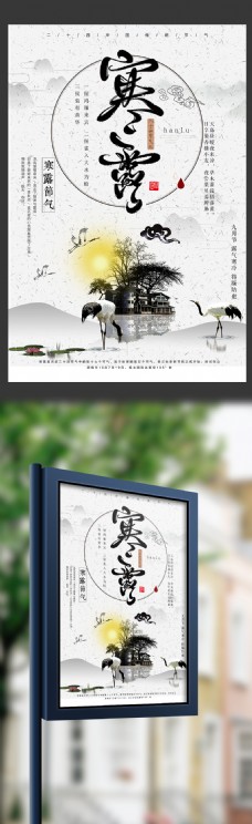 古典水墨中国风寒露宣传海报设计