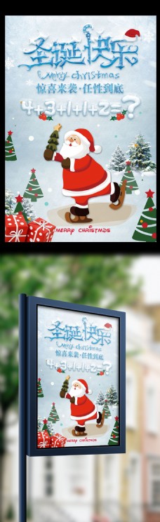 圣诞节海报元旦商场海报展板圣诞海报促销