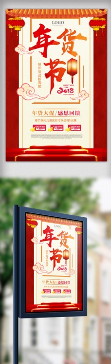 中国风年货节海报