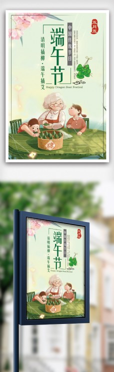 简约大气5月5中国传统节日端午节海报