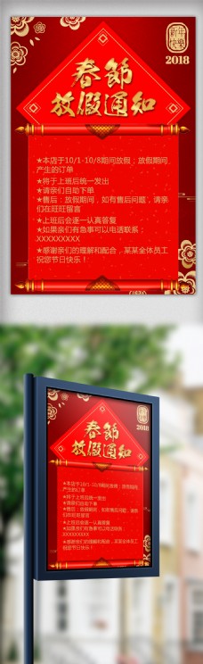 海景模板喜庆背景春节放假通知海报设计模板