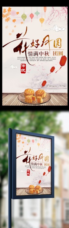 简约时尚中秋节月饼促销海报