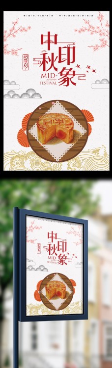 商场节日红色古典中国风中秋节月饼美食节日商场海报