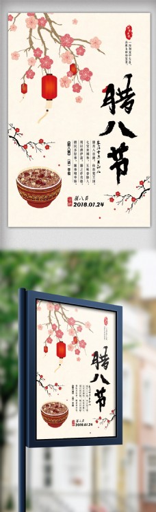 中国风腊八节腊八粥海报设计