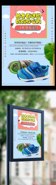 童鞋男童2017夏季新款透气海报