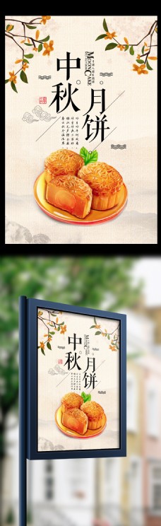 月饼中秋水墨中国风简约中秋月饼美食促销宣传海报