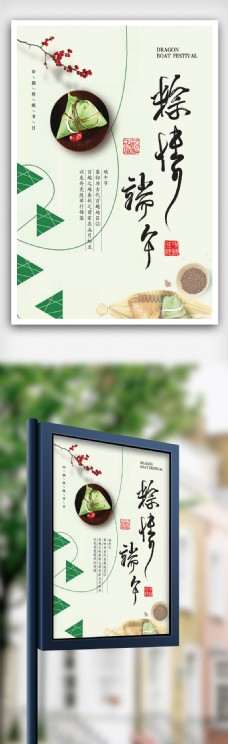 绿色清新环境日宣传海报
