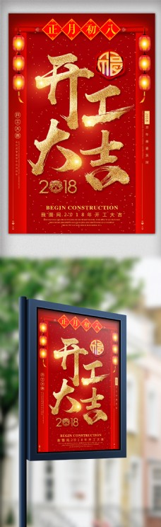 中国风背景企业开工大吉海报模板设计
