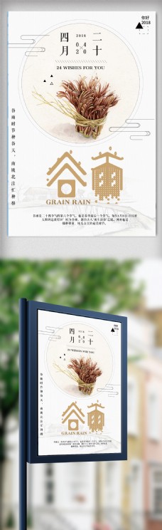 简约中国传统节气谷雨免费模板设计