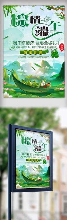 端午节门楼中国传统节日端午节海报展板设计