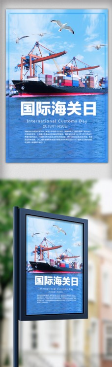国际海关日中国海事海报