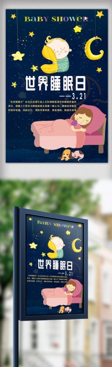 日系手绘卡通世界睡眠日海报