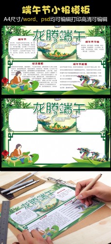 电子电板绿色清新中国风端午节电子小报手抄报模板