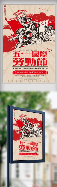 51国际劳动节宣传海报