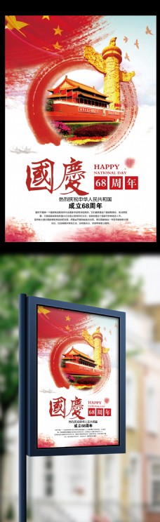 2017中国风国庆节主题海报设计