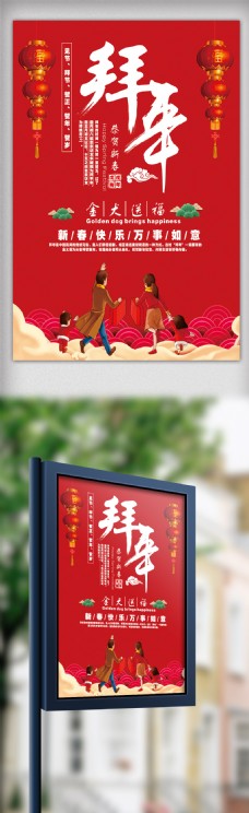 新年节日新春节日拜年海报