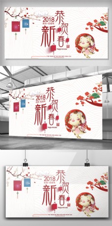 中国新年中国红2018狗年恭贺新春展板