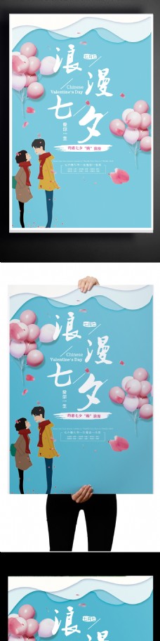 清代清新现代爱情手绘男女情人节气球七夕海报