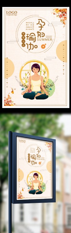 夏季孕妇瑜伽运动宣传海报设计