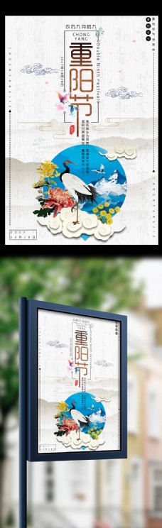 中国风设计炫彩中国风重阳节海报设计模板