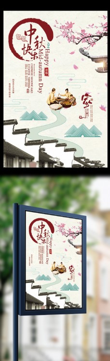中国风设计中国风中秋节快乐海报设计