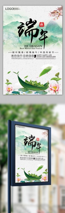 2018清新水彩中国风端午节海报
