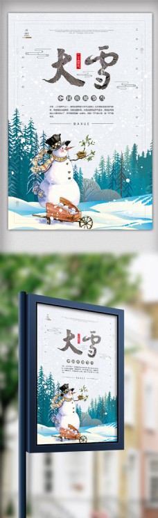 2017年灰色插画二十四节气大雪海报