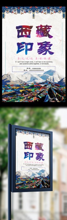 出国旅游海报唯美西藏旅游风情海报设计