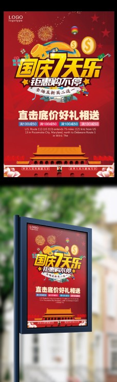 POP海报模版国庆节旅游七天乐国庆素材设计海报模版