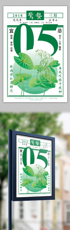 中国风传统节气惊蛰海报矢量模板
