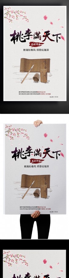 桃李满天下感恩教师教师节粉色桃花笔墨纸砚中国风海报