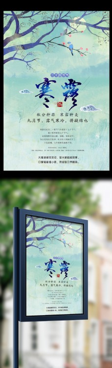 中国二十四节气寒露海报设计