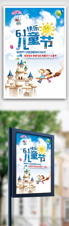 儿童梦幻精美大气卡通梦幻城堡六一儿童节海报