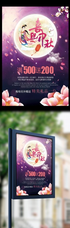 2017年时尚紫色喜迎中秋海报设计